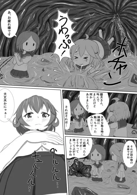 Mutsuki no mushiba soudou