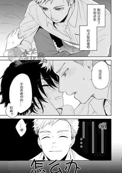 [Aida. (Shimajirou)] Yakekuso Romance | 自暴自弃式浪漫恋爱 [Chinese] [太太汉化组]