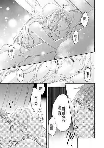 Ouji sama no Kyuuaihouimou | 王子殿下的求愛包圍網~目擊者,被奪走雙唇