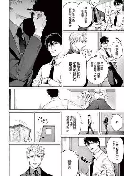 Zetsubou ni Nake | 绝望悲鸣 Ch. 1-5