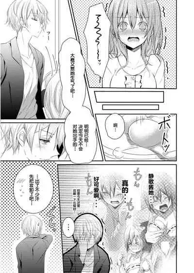 [Hanamaluo] Skirt no Naka wa Kedamono deshita. Ch. 3 [Chinese] [Eternal Dead汉化组]