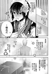 [Aoyama Alto] Otoko Oiran Hatsumono Naburi