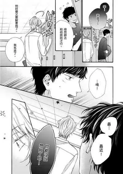 Irokoi shiai ni shōbuari! | 愛情競賽勝負已分!