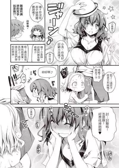 Kimi to H | 跟你做色色的事