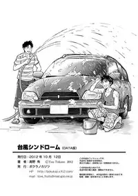 [Bokura no kajitsu (Takano Yuu)] Typhoon Syndrome [Chinese] [黑夜汉化组]