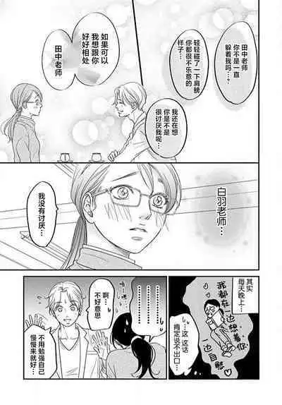 konya hoken-shitsu de guchagucha ni  | 今夜、于保健室甜蜜融化 1