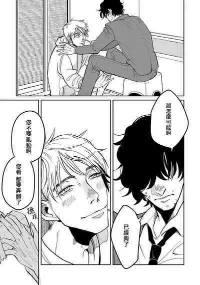 M no Kyouten | M的教典 Ch. 1-6