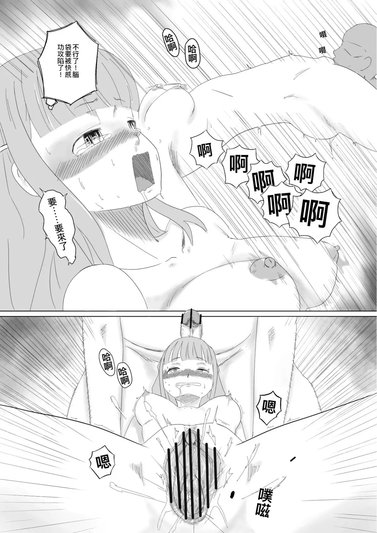 我女友的處女喪失記錄篇