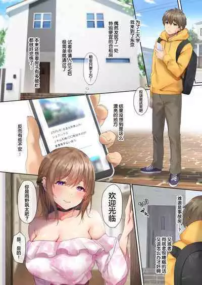 [loopsoft (Yutsuki Tsuzuri)] Oidemase Succubus Share House [Chinese] [枫原万叶汉化]