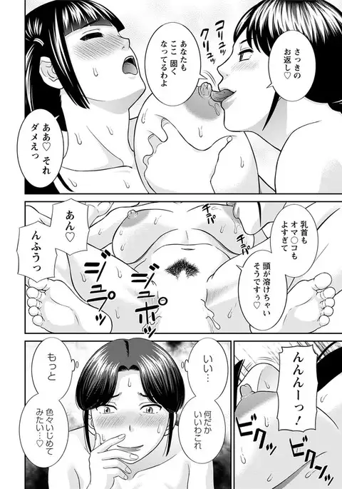 Megumi-san wa Musuko no Kanojo. ch12-20