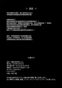 [Nananana (Nannal)] Giseisha Arisa-chan [Chinese] [无毒汉化组] [Digital]