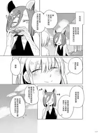 [THERMOSTAT (Neji)] Hyacinth wa Aishiau [Chinese] [加帕里汉化组] [Digital]