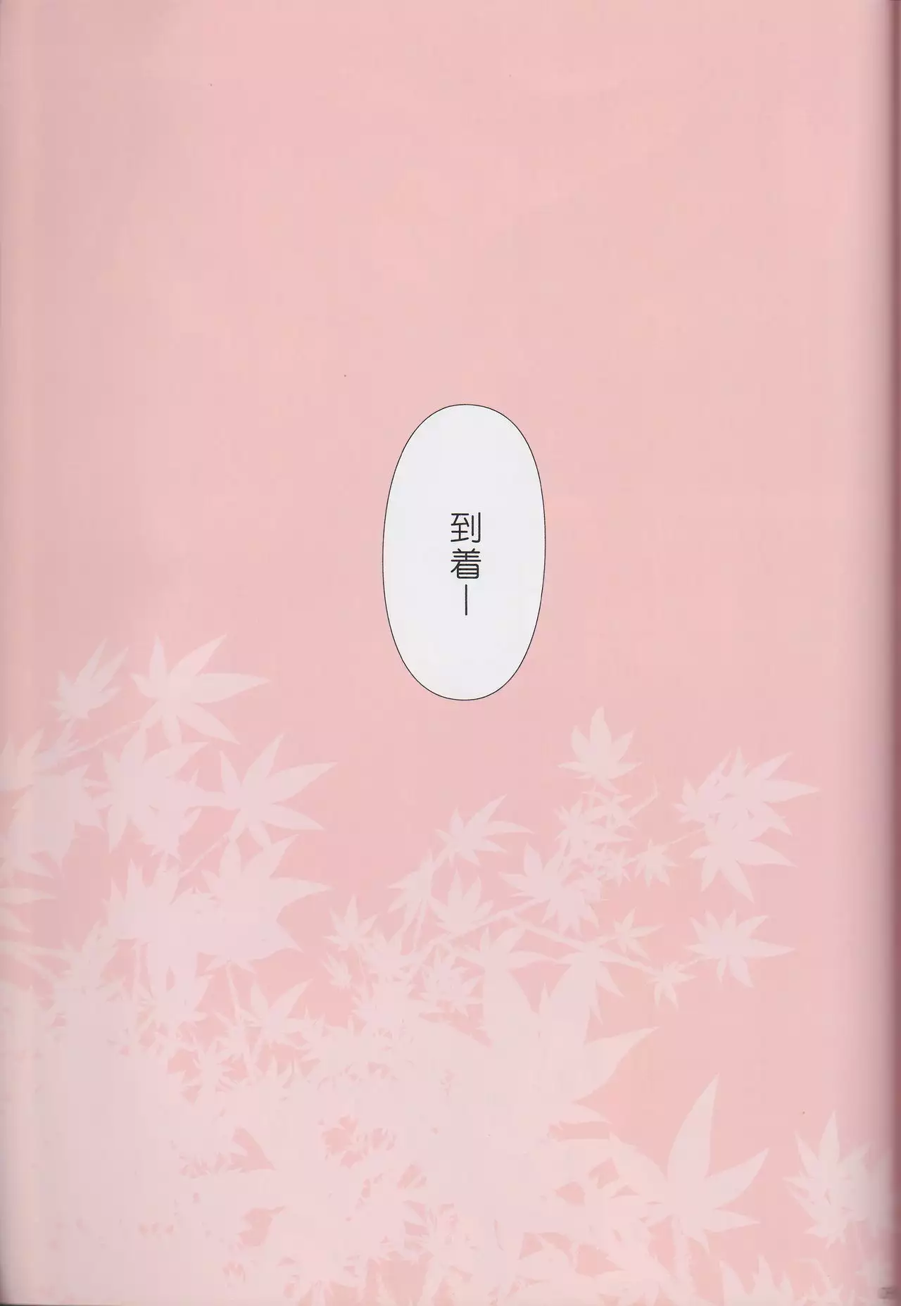 Kuttsukiboshi Soushuuhen -purity-