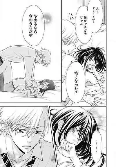 [Konatsu] Ichinose-kun wa Koufun Dekinai 1-14