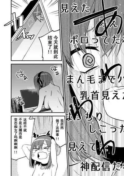 Dou Shitara Yuumei Namanushi ni Naremasu Ka? | 怎么才能成为有名主播呢?