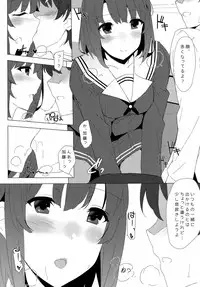 (C88) [1000000000 (Billion)] Megumi no Megumi (Saenai Heroine no Sodatekata)