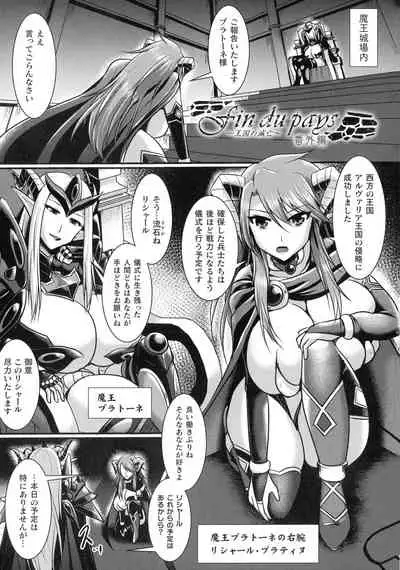 [Seres Ryu] Haiboku Senki Sacrifice