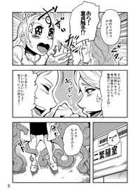 [Kawai] Odoru Shokushu Kenkyuujo 2