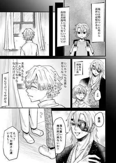 [Urasuzi Company (Reel)] Ore Dake no (Kimetsu no Yaiba) [Digital]