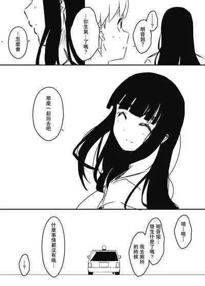 [Senaka] Giri no Ane to no 7-kakan Seikatsu - 6 [Chinese]