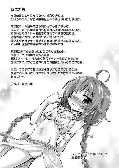 Kyuujo ga Isshuukan Kurai Okureta Sekaisen no Ohanashi