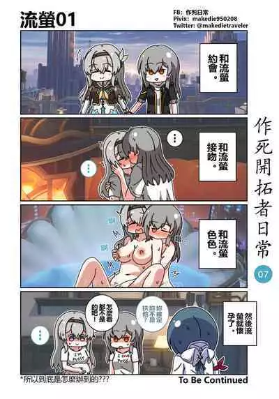 作死開拓者日常篇