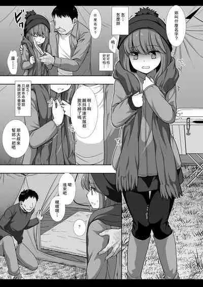 Camp Kiken Shima Rin Kan | 露營危險