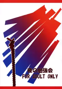 [Yoru no Benkyoukai] Zenka 99-Han (Disgaea) [English] [CGRascal]