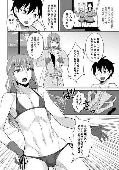 Otokonoko HEAVEN Vol. 49