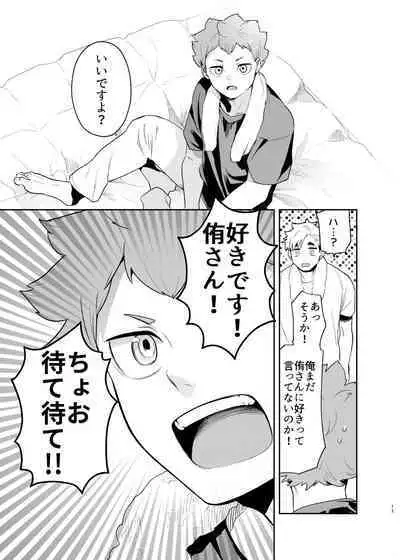 Kimi ni Suki da to Itta kara