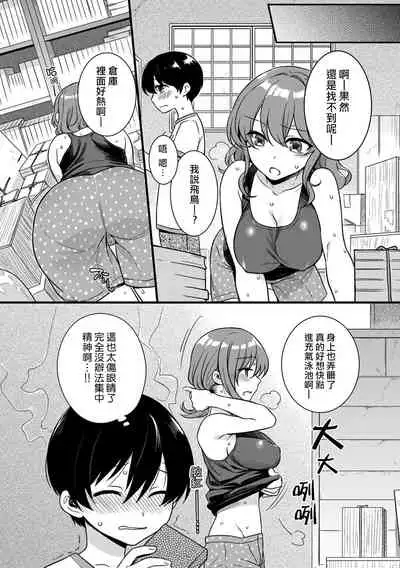 "Onna no Asoko de mou... Ikuu" Ore no Karada de Daibousou!? Itoko no Dekkai "Are" ni Nando mo Zecchou 1