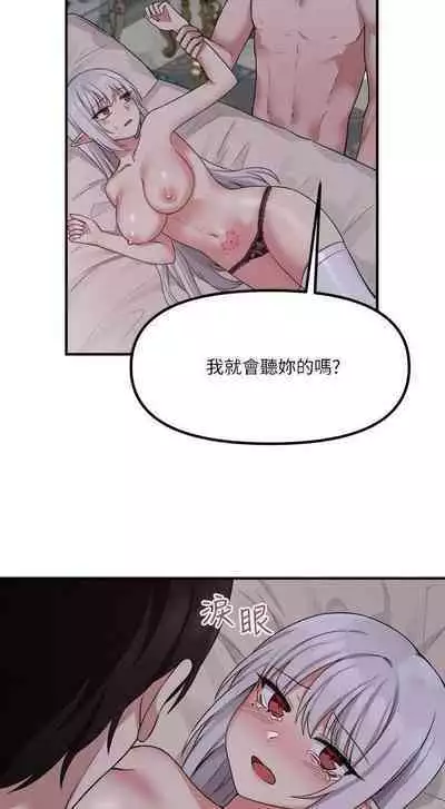 Elf Who Likes to be Humiliated Chapters 21 to 30