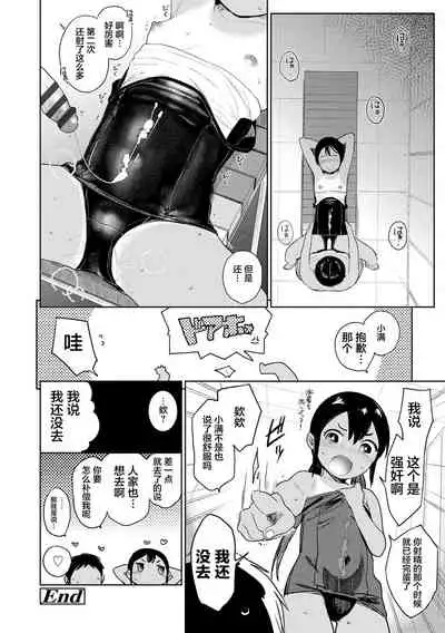 Gokigen Kanojo | 随心女友