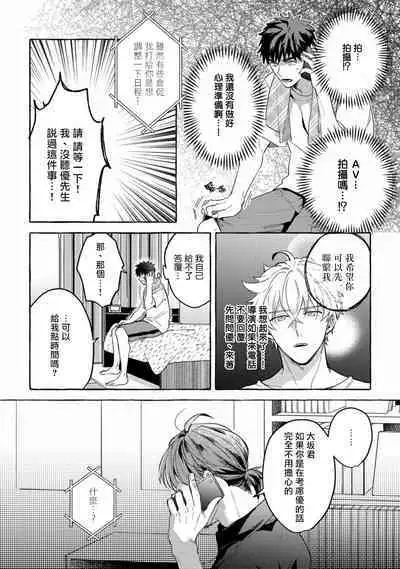 Shirouto nanoni Hameraremashita | 本是个外行,却被人欺负了 Ch. 1-5