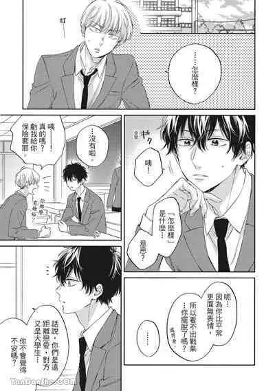 Hibi mo Tsumoreba Koi to Naru | 日積月累的戀情