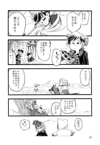 Jinro and Tsuno Minzoku