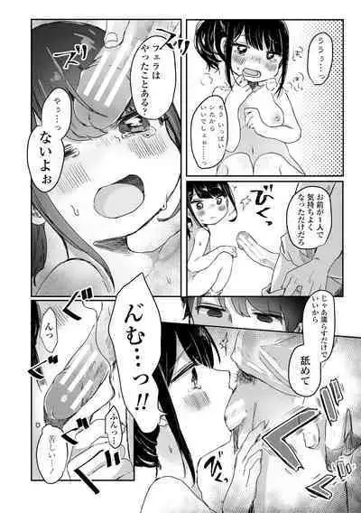 [Onigiri Unicorn] Puni-Ai Sex-CHU [Digital]