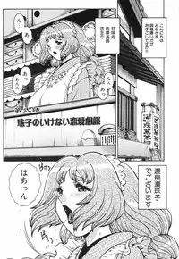 [Matsurino Naginata] Angel Strike