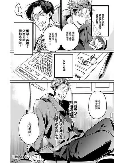 Ore no Seito wa Kawaikunai | 我的学生一点也不可爱 Ch. 1-5