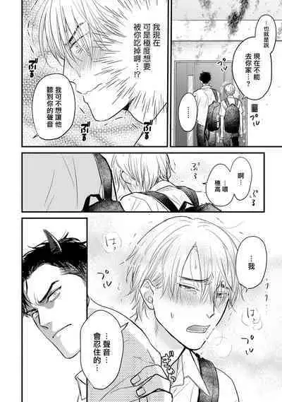 Tabetemo Oishiku Arimasen 2 | 尝起来一点都不好吃 2 Ch. 6-20