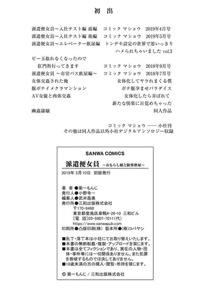 Haken Benjoin ~Omorashi Musume to Genkai Innyou~