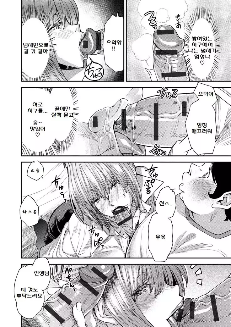 Torikae Apuri Ch. 8-9