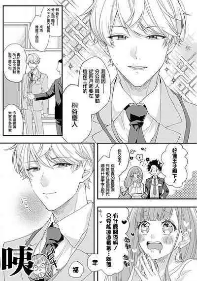 Cinderella Shoukougun to Dekiai Ouji | 辛德瑞拉综合征与溺爱王子