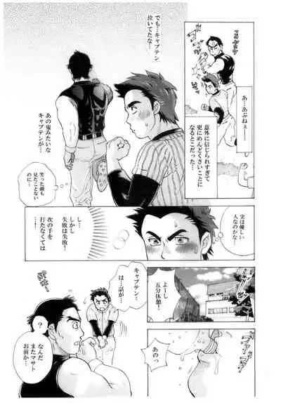 [Ochaocha Honpo (Chabashira Tatsukichi)] Captain! [Digital]