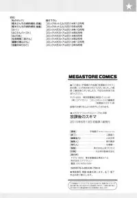 [Uba Yoshiyuki] Houkago no Sukima -Gap After School-