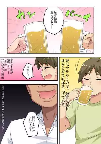 Sokuyoi Kanojyou ha Nerawareteita