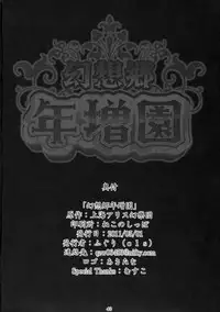 (COMIC1☆5) [Gensoukyou Toshimaen (Various)] Gensoukyou Toshimaen (Touhou Project)