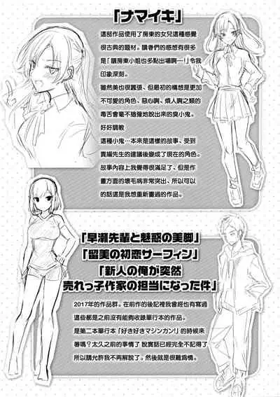 なかだしストライク! + 虎穴&蜜瓜特典