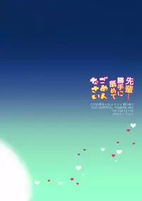 (C92) [NYAKE (Nyake)] Senpai... Katte ni Namete Gomennasai (Fate/Grand Order)