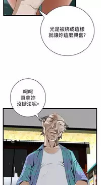 Take a Peek 偷窥 Ch.39~45 [Chinese]